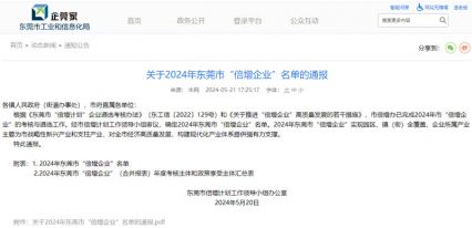 關于2024年東莞市“倍增企業”名單公布，電將軍入榜